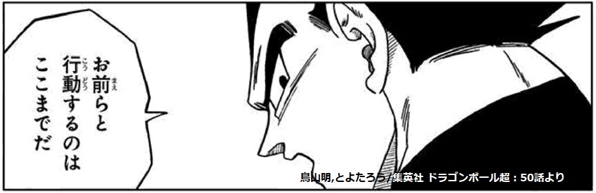 ドラゴンボール超 ベジータの お前らと行動するのはここまでだ Fukusen ドラゴンボール超 ベジータの お前らと行動するのはここまでだ Fukusen