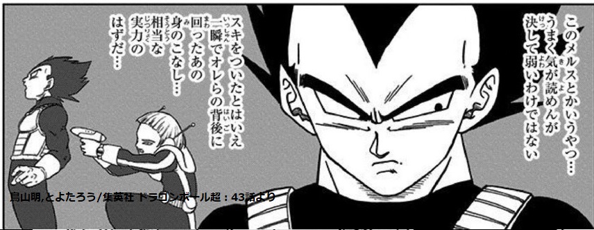 ドラゴンボール超 メルス隊員の正体 Fukusen