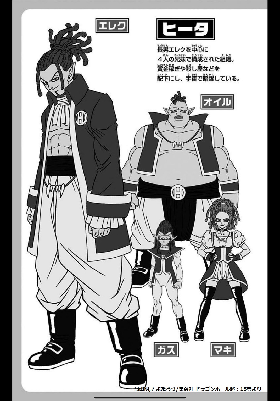 ドラゴンボール超 ヒータの目的 Fukusen ドラゴンボール超 ヒータの目的 Fukusen